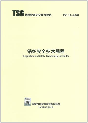 蒸汽發(fā)生器有關的最新管控標準規(guī)定